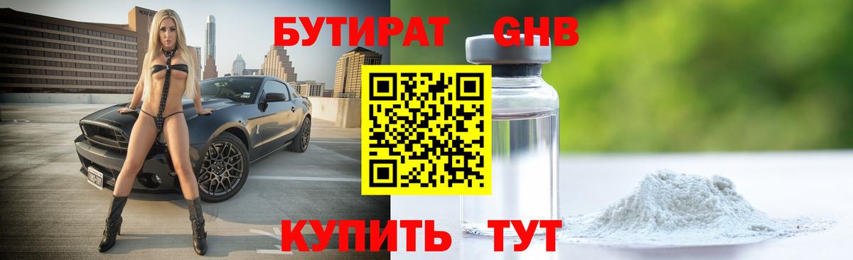 БУТИРАТ BDO Вичуга