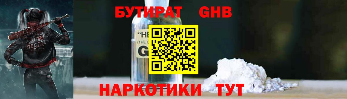 Бутират BDO 33%  Вход с VPN  Вичуга 