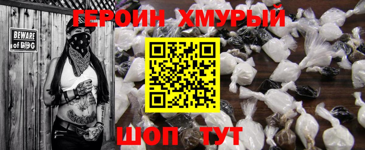 ГЕРОИН белый Вичуга