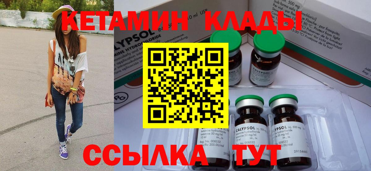 КЕТАМИН ketamine  Вход с VPN  Вичуга 