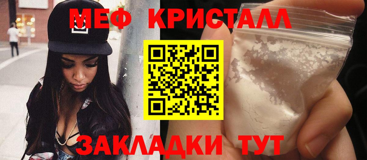 Меф Вичуга