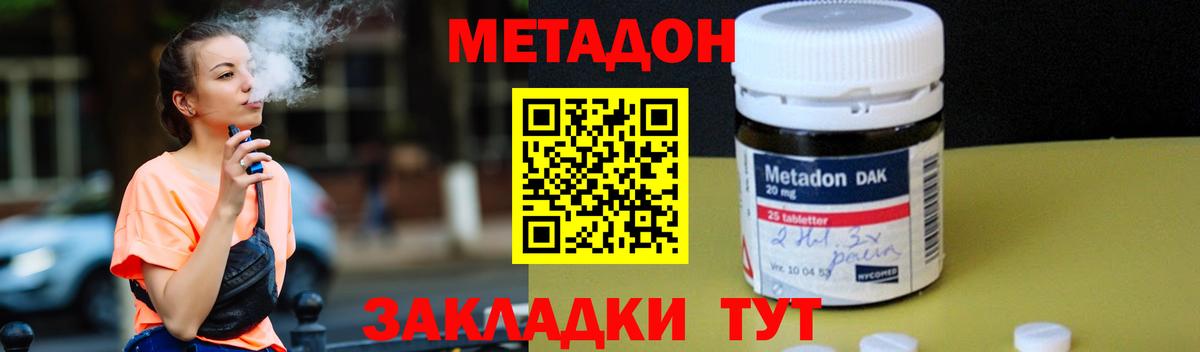 Вичуга  МЕТАДОН белоснежный  МЕТАДОН methadone  Вход с VPN 